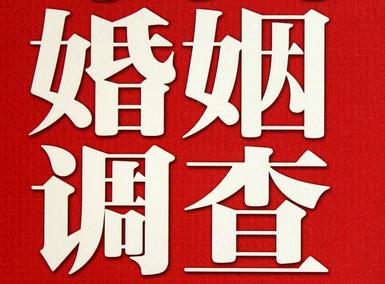 「东山区私家调查」公司教你如何维护好感情