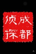 「东山区私家调查」取证必备知识和素养